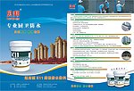 防水DM单