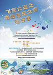 旅行海报