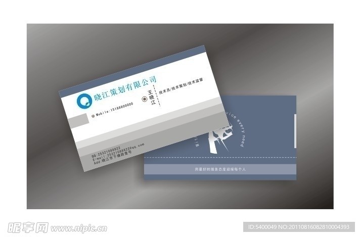 晓江广告策划公司名片模板