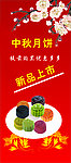 中秋月饼