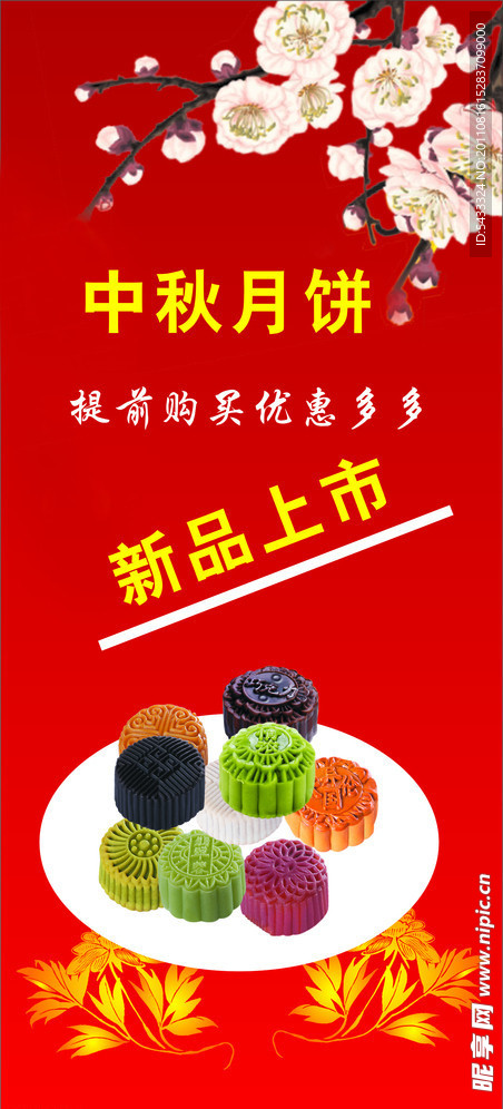 中秋月饼