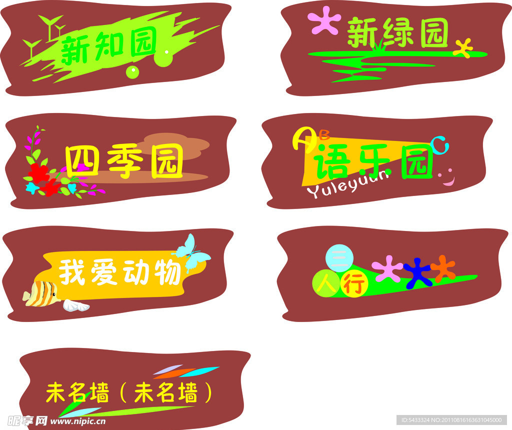 校园喷漆