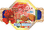 中秋吊牌