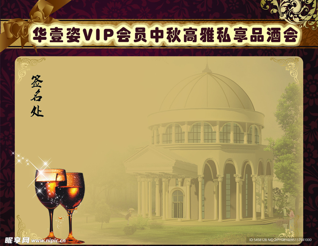酒会喷绘背景展板