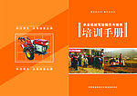 农业培训手册 培训手册