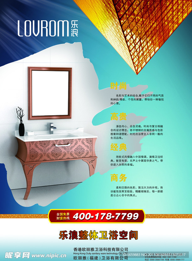 卫浴刊物A4广告插页