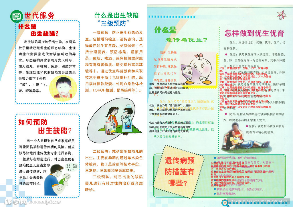 计划生育