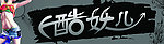 酷妖儿