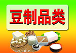 豆制品类