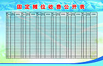 收费公开表