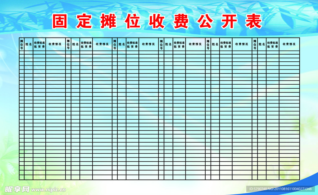 收费公开表