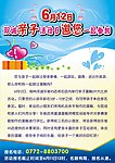 亲子活动单页