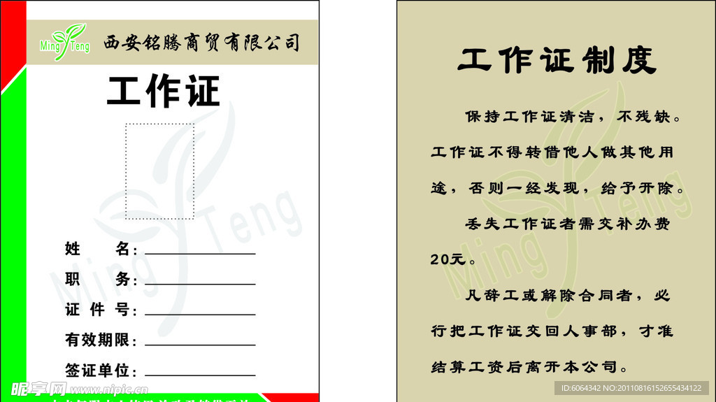 工作证