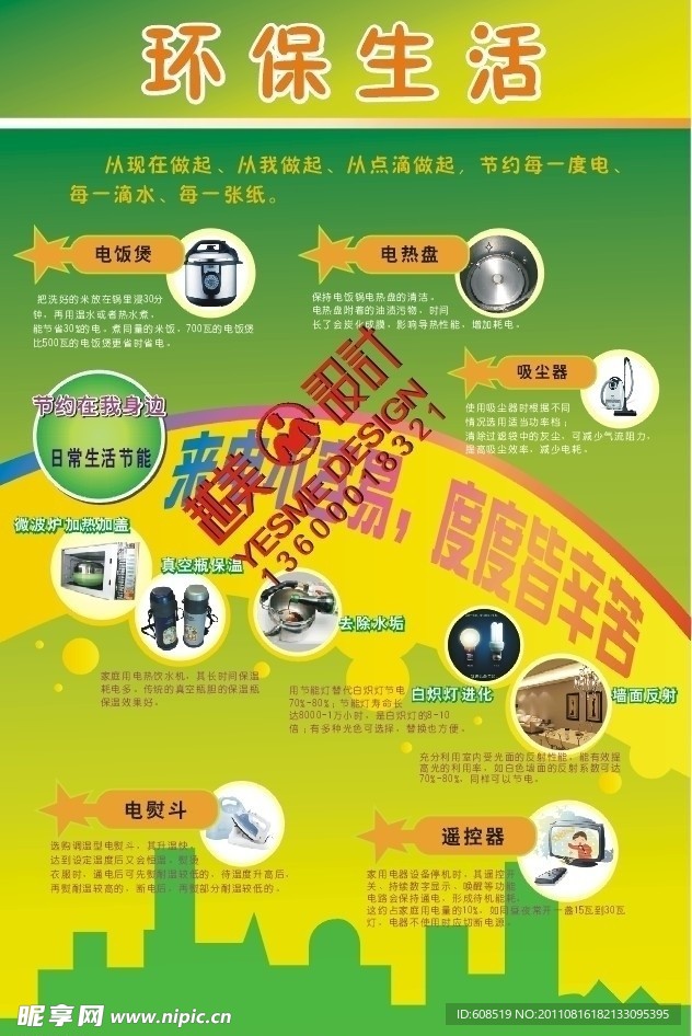 环保生活