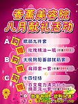 香薰美容海报