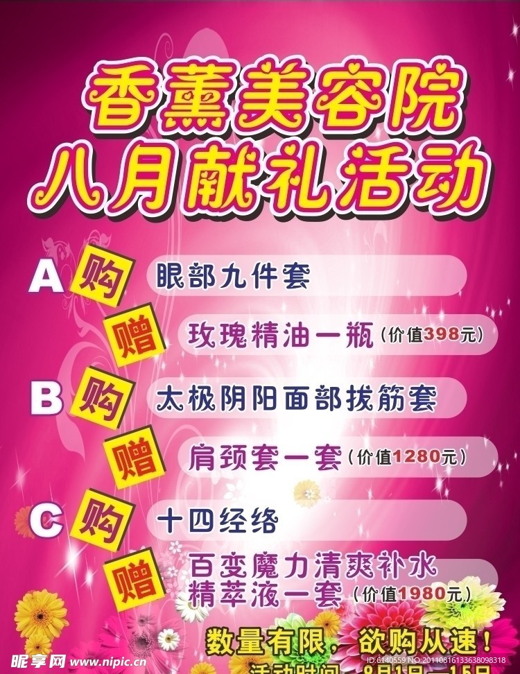 香薰美容海报