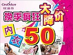 欧迪芬海报