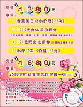 玫瑰缘美容海报