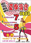 服装海报设计