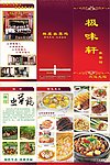 极味轩DM三折页
