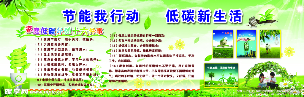 节能宣传知识