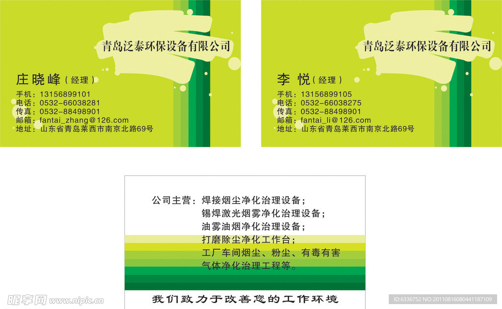 环保名片