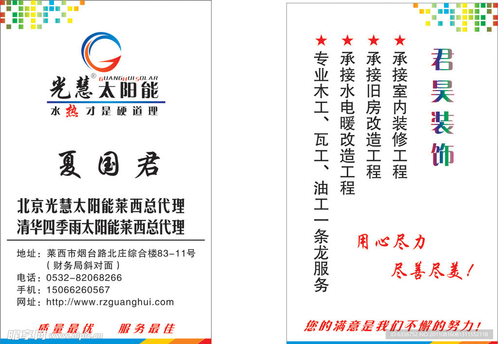 太阳能名片