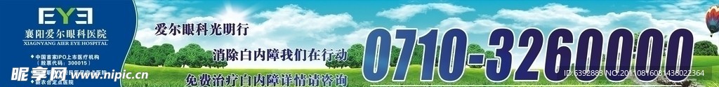 爱尔眼科失量大幅展板
