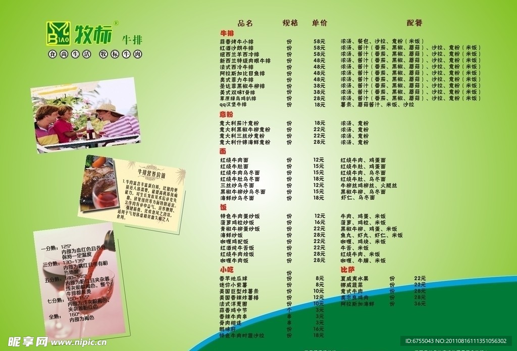 牛排宣传单图片