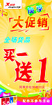特步促销宣传