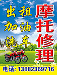 摩托修理
