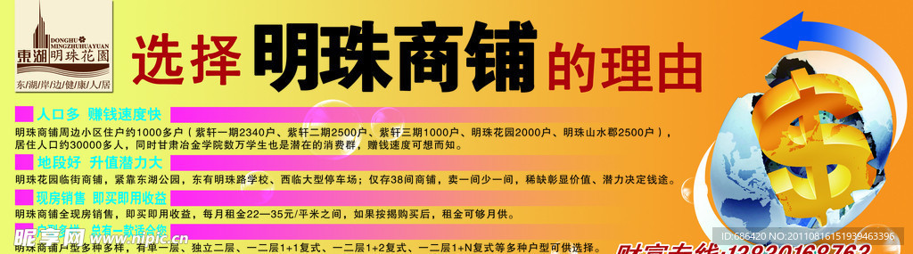 明珠商铺