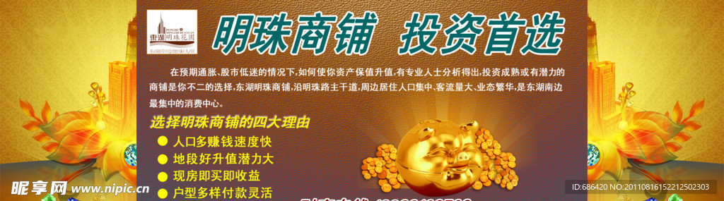 明珠商铺