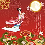 中秋节