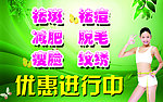 美容优惠