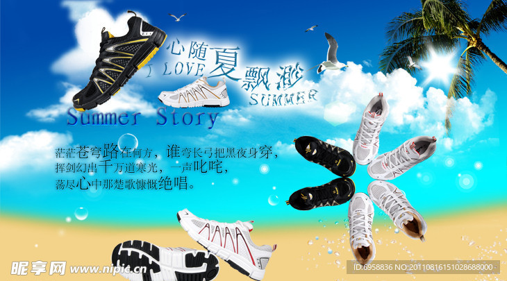 2011邦威运动鞋系列沙滩天空特效广告图