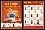 店庆手机单页
