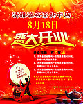 盛大开业