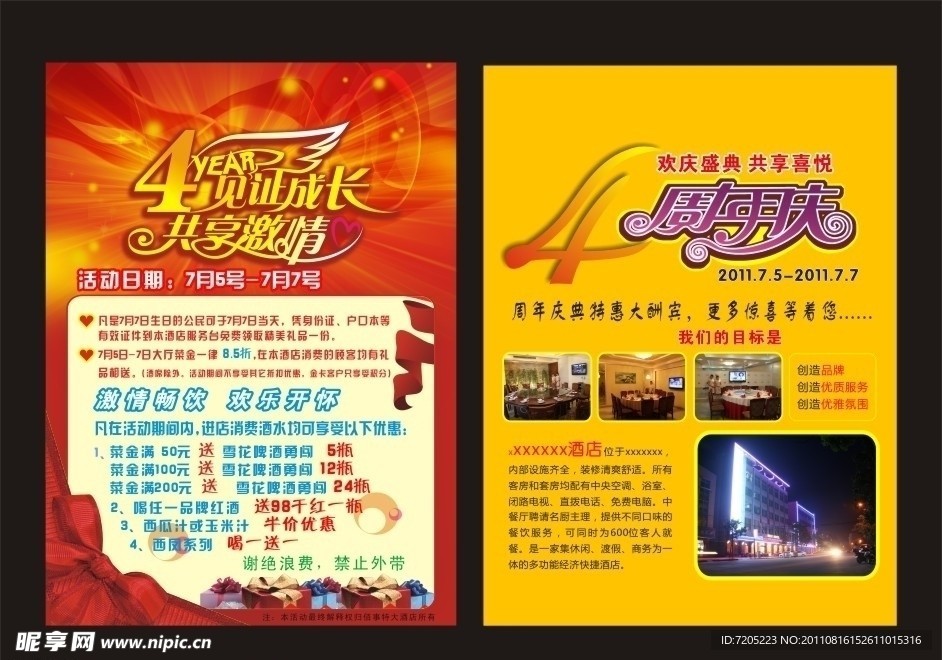 庆店四周年
