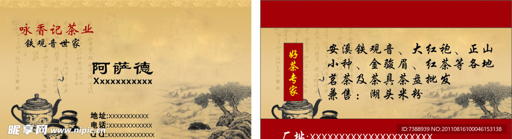 茶叶 名片