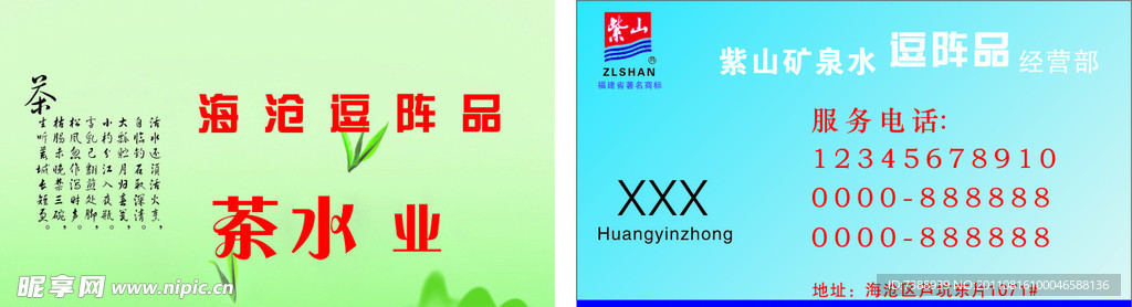 茶 名片