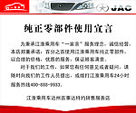 江淮汽车零部件零使用宣言