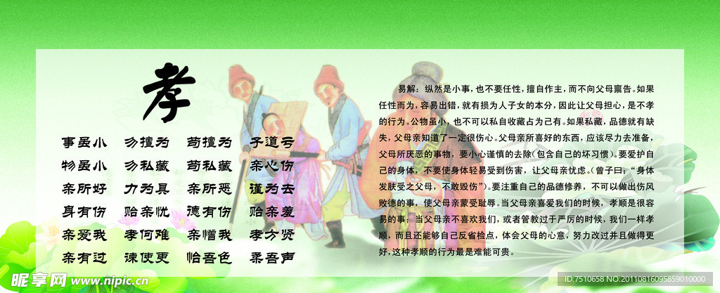 弟子规展板