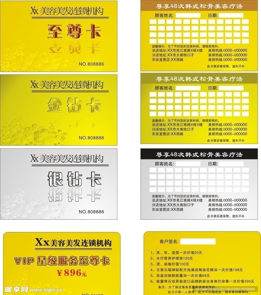 美容会员卡
