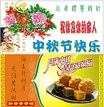 中秋节