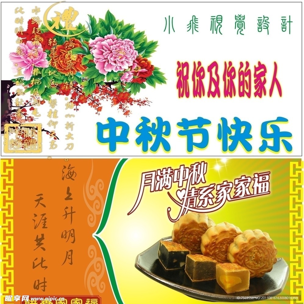 中秋节