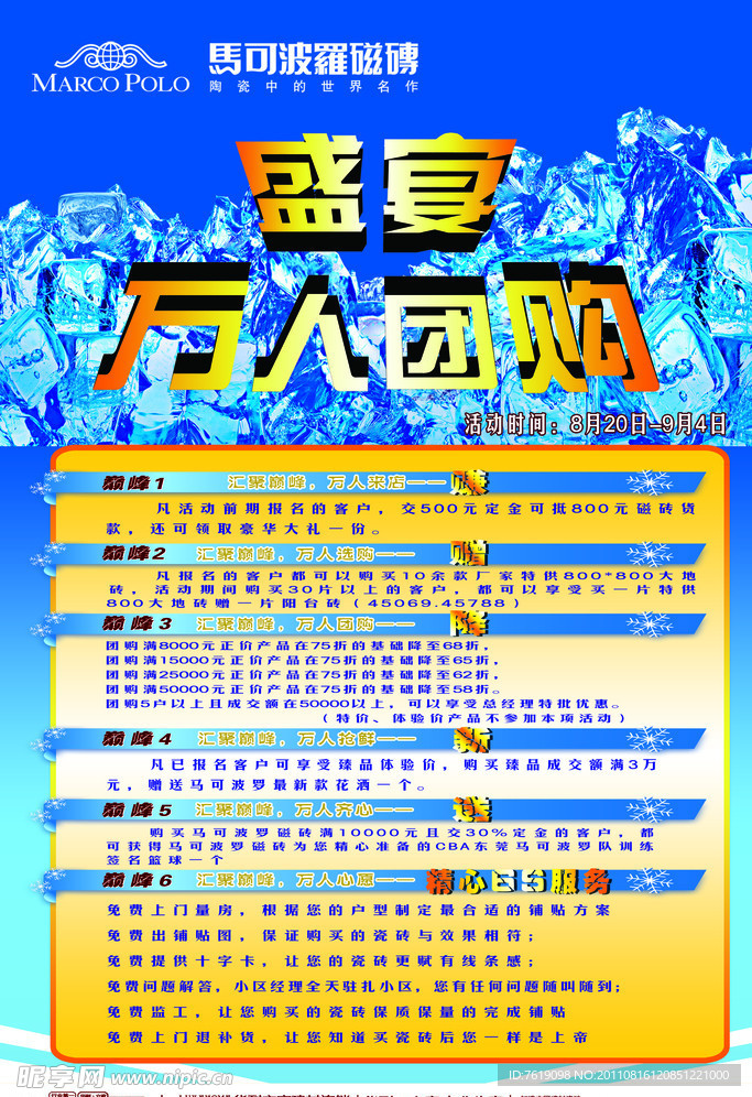 万人团购宣传单