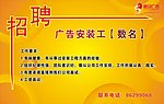 招聘广告素材