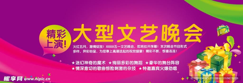 晚会背景