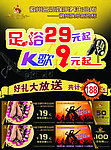 KTV开业宣传单